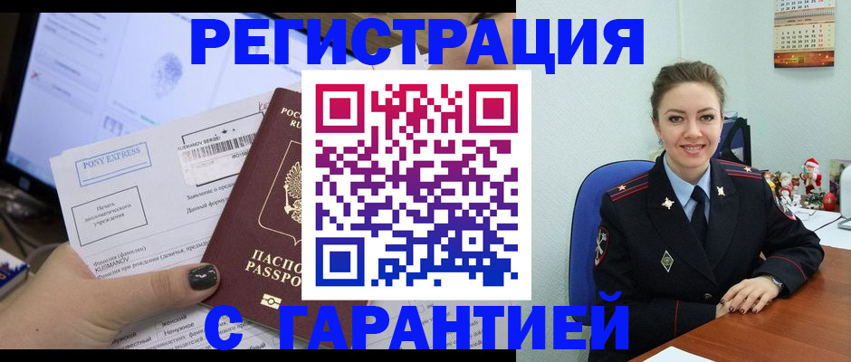 временная регистрация надежно в Михайловске