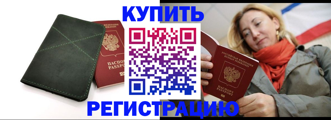 прописка штамп в Михайловске